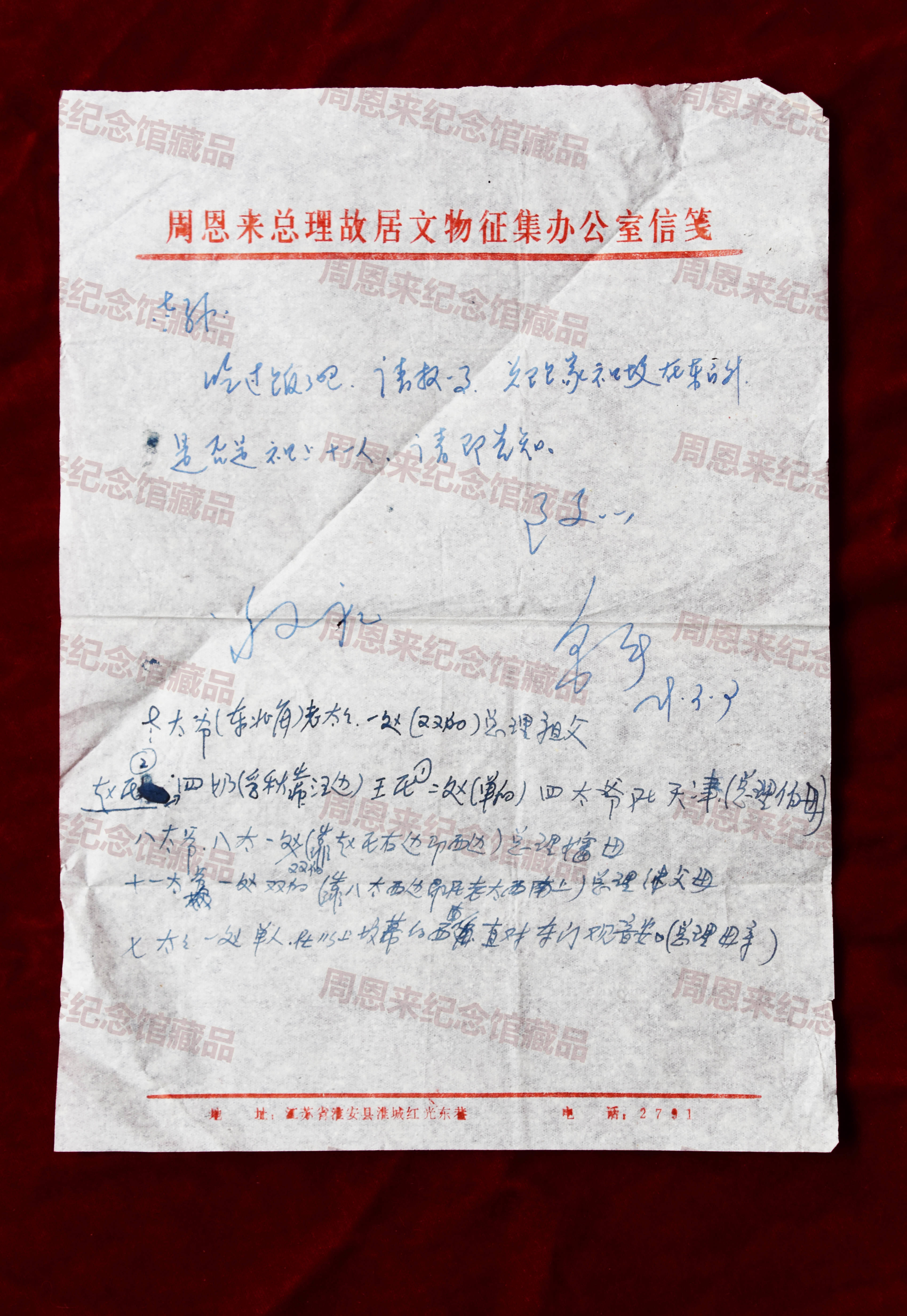 W651 1979年3月3日孙桂云关于总理祖坟各位祖上埋葬位置的信.jpg