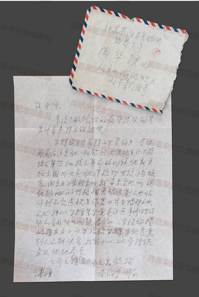 W649 4月25日周同宇给陶华的信.JPG