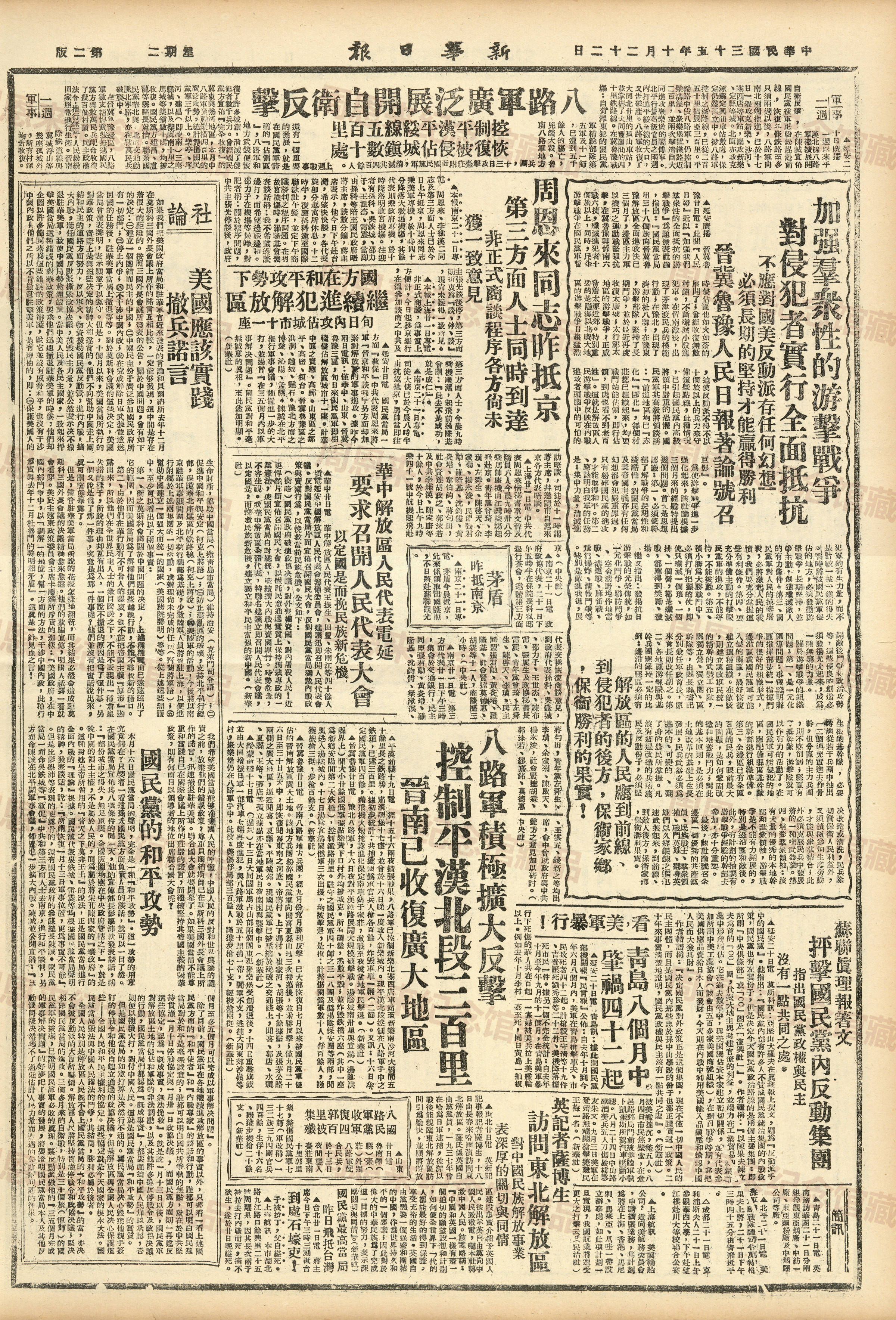 W450 1946年10月22日《新华日报》 三一零五号.jpg