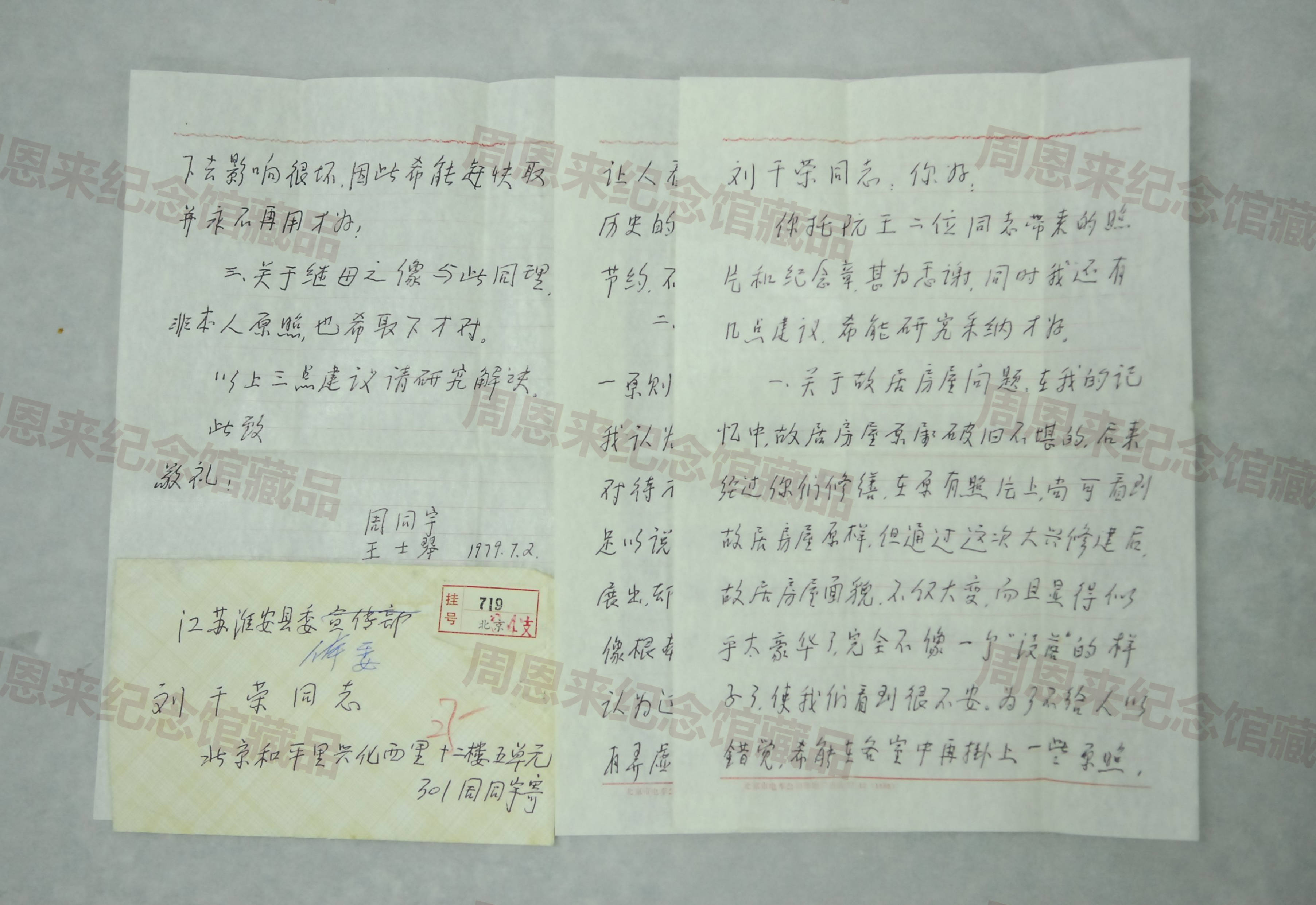 W194 周同宇写给家乡领导的信.JPG