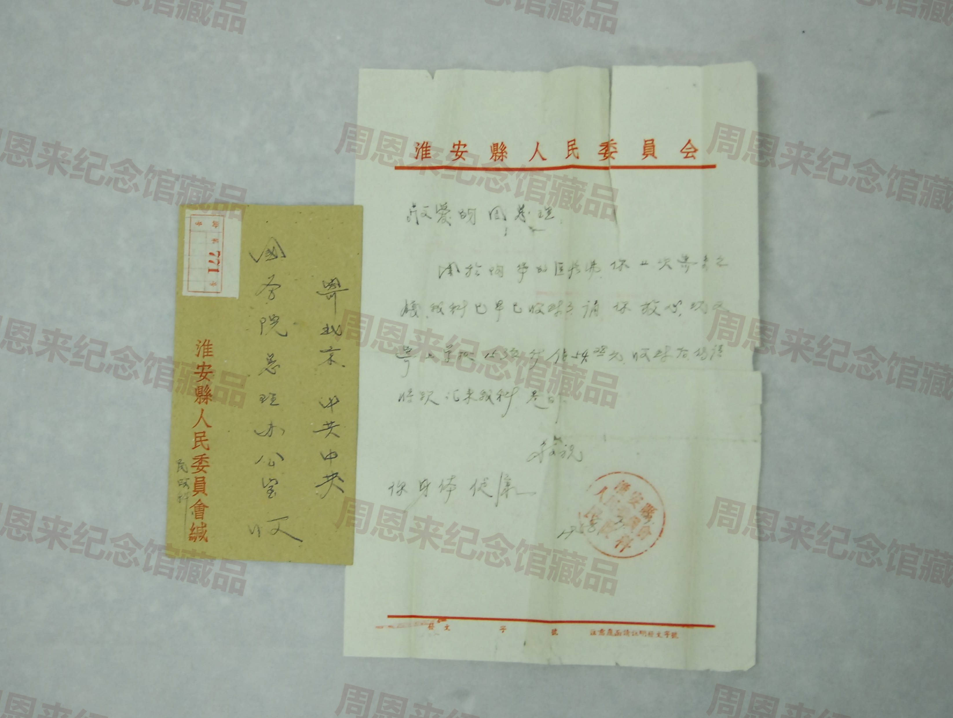 W038 淮安县人委民政科写给周总理的信函.JPG